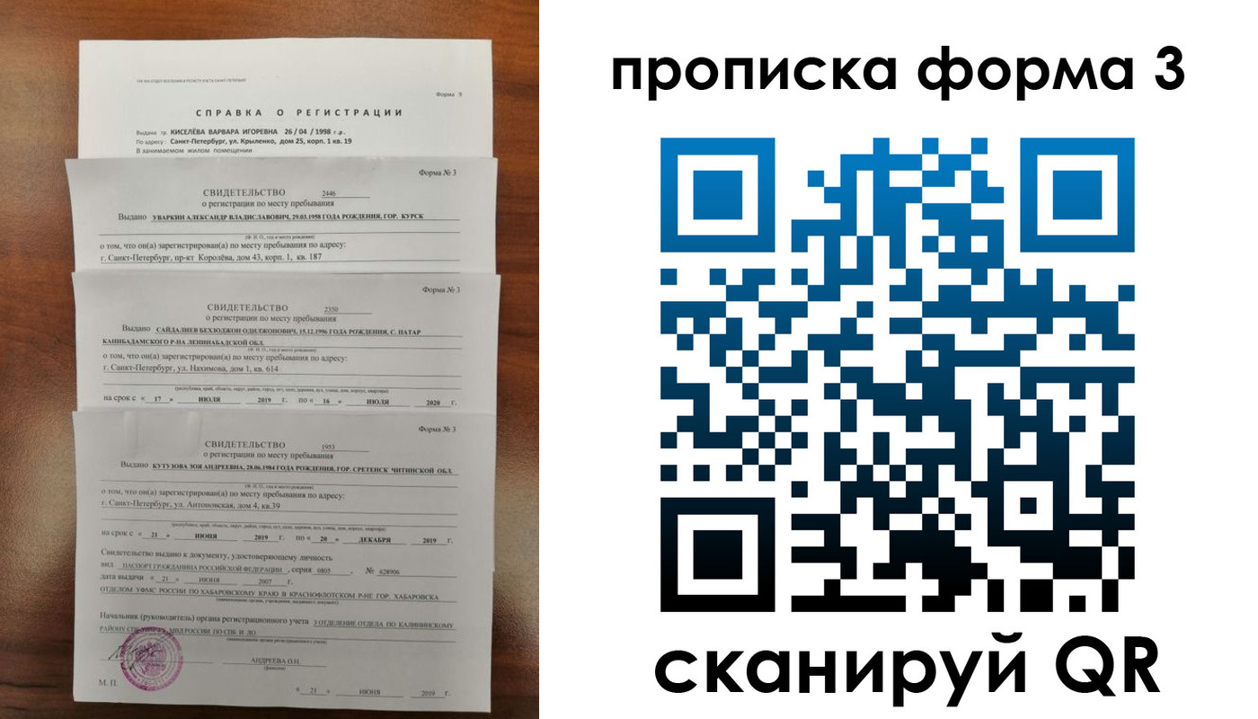 купить прописку в Шимановске