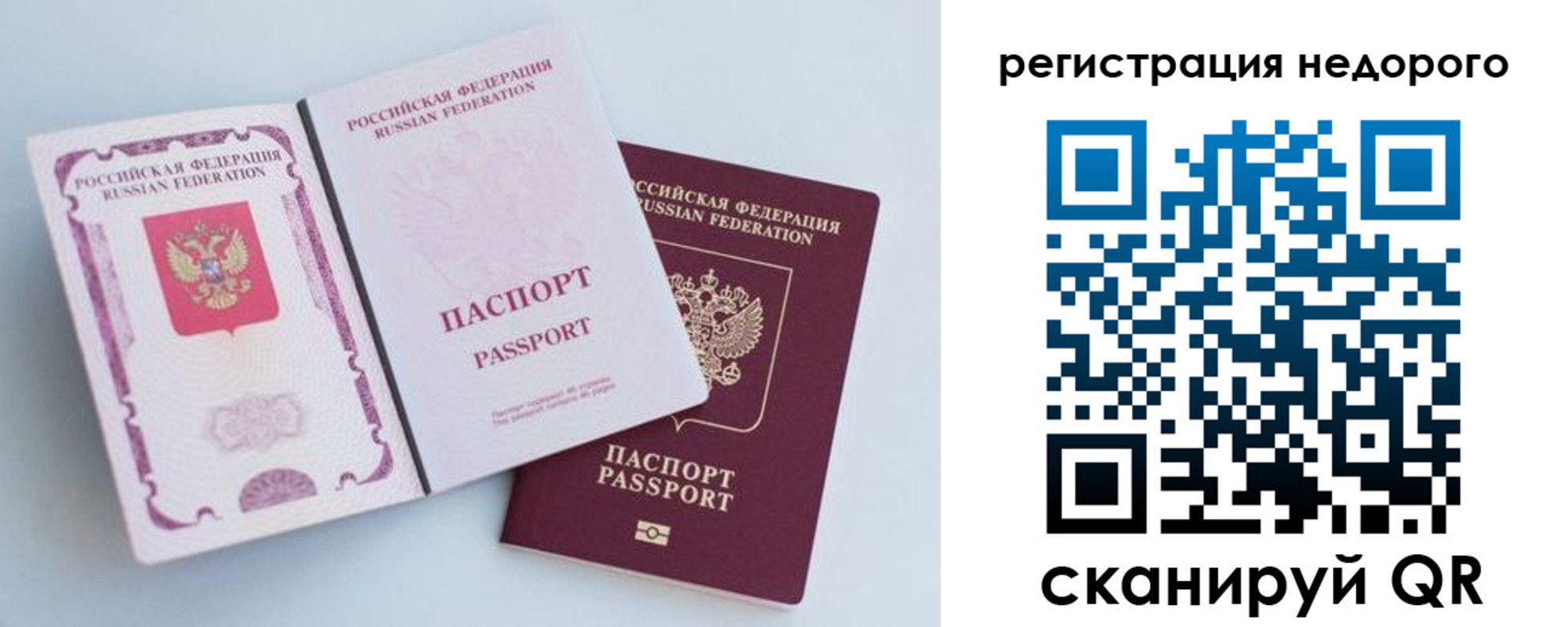 временная регистрация недорого в Шимановске