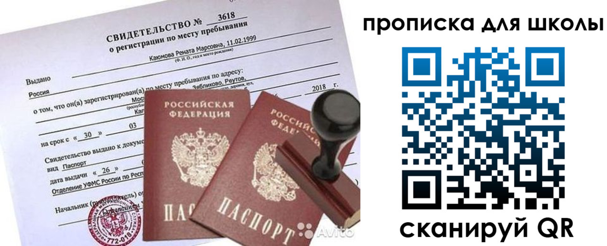 временная регистрация 2025 в Шимановске