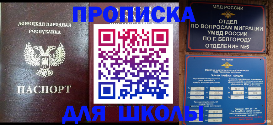 прописка для работы в Шимановске