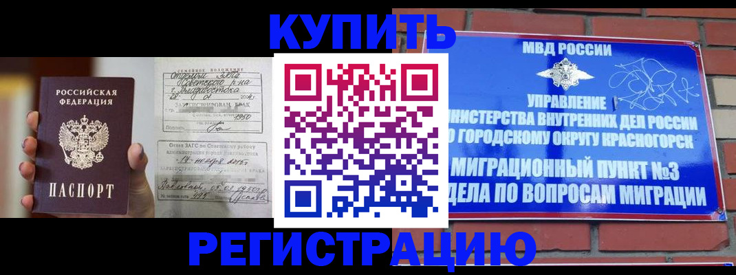 прописка в квартире в Шимановске