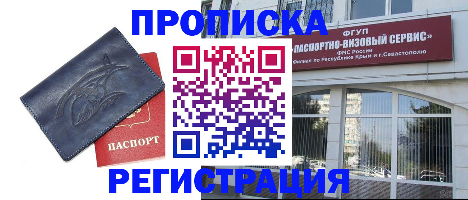 прописка для кредита в Шимановске