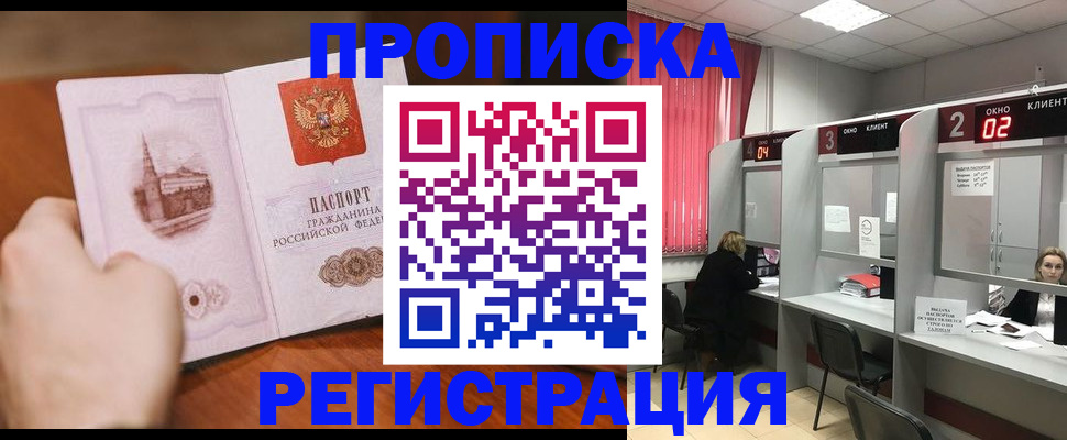 временная регистрация для школы в Шимановске