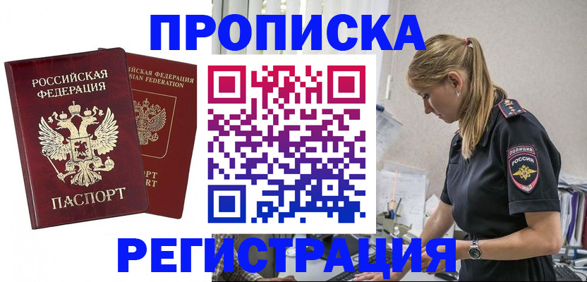 временная регистрация в квартире в Шимановске