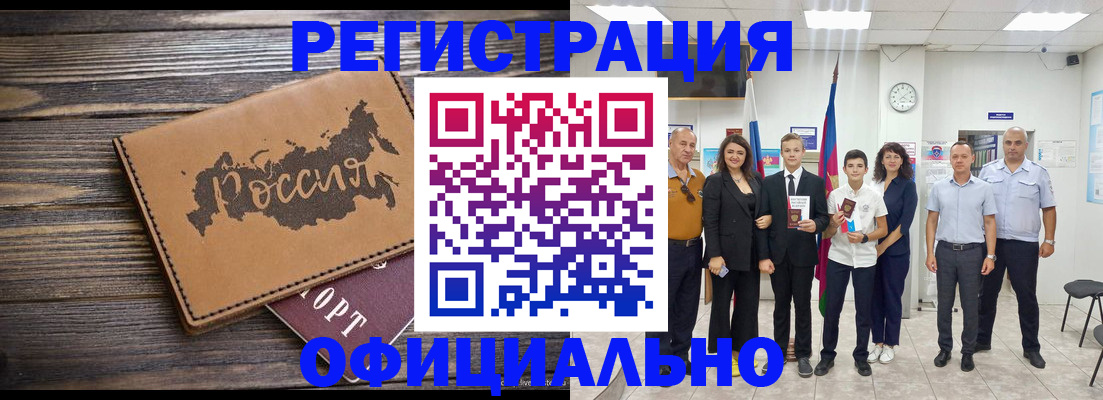 регистрация в Шимановске
