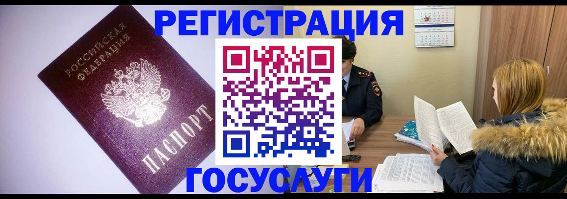временная регистрация в Шимановске