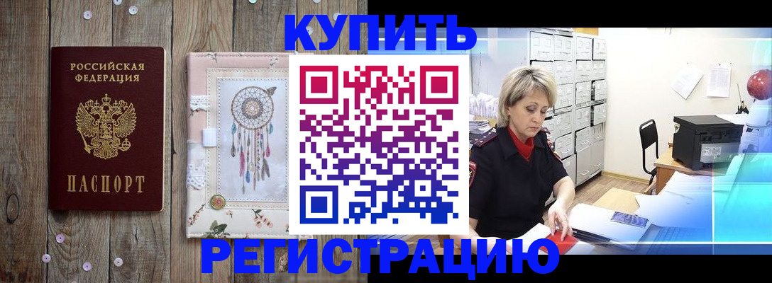 прописка в Шимановске